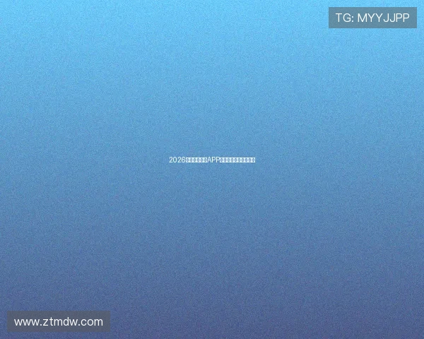 2026最新足球直播APP大全免费下载汇总指南 2026最新足球直播APP大全免费下载汇总指南